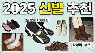 2025 여성 신발 추천 지금 유행하는 운동화, 로퍼, 부츠, 메리제인‼️  코디 스타일도 같이 알려드려요‍