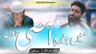 Heart Touching Kalaam - Main bandaye aasi hu - Bhat bilal - Aamir Mushtaq - Peaceful Nasheeds