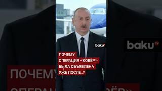 Президент Ильхам Алиев о причинах приостановки воздушного сообщения с десятью городами РФ