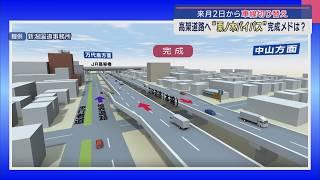 “魔改造”「栗ノ木バイパス」再び車線切り替え 完成はいつ？工事の進捗は？【新潟】スーパーJにいがた1月30日OA