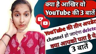 YouTube की New 3 Update | New Copyright Rules 2024 || YouTube Today New Update 2024