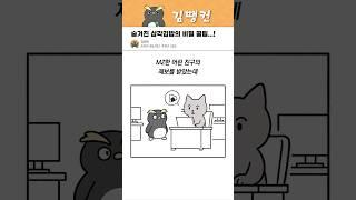 요즘엔 삼각김밥 이렇게 먹는다는데요...? #꿀팁 #생활정보 #삼각김밥 #컵라면