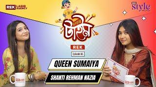 Queen Sumaiya - নিজেকে কি কুইন মনে করে? | EP-05 | Shanti Rehman Nazia | Fun time with REK