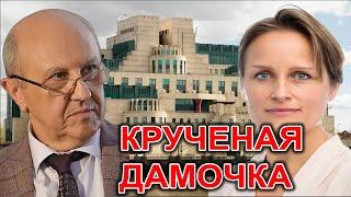 Андрей Фурсов: Новая глава MI6 считает Россию и Китай главными угрозами