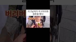 성격 정반대의 부부가 대화하는 방법