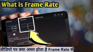 Fram Rate Kya Hota Hai || Whate is Frame Rate In Video || Kinemaster Frame Rate || JITUTECH