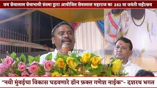 Dashrath Bhagat says Ganesh Naik is Navi Mumbai's progress & development's only "DON