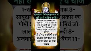 #ekadasi_#krishnaconsciousness_#iskcon_#krsna_#srimahalakshmi_#jaishreekrisna_#kannan_#sitaram_#ram