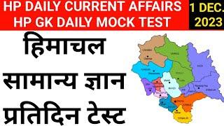 HIMACHAL DAILY CURRENT AFFAIRS 1 DECEMBER 2023 || HP DAILY GK MOCK TEST || HPPSC HP GK TEST