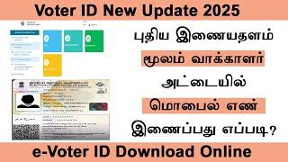 Voter id download online 2025 download e voter id online voter id mobile number updation online