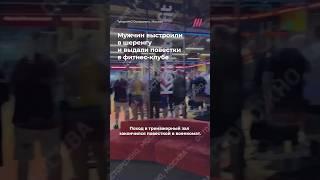 Облавы на призывников в фитнес-клубах продолжаются. Москвичам выдали повестки в тренажерном зале