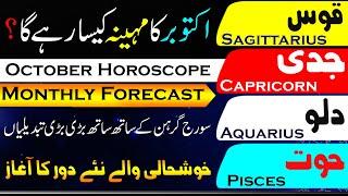 October Horoscope, Monthly Horoscope for Sagittarius, Capricorn, Aquarius, Pisces, info Chunks