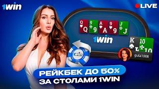 Марафоним дальше! МТТ и кеш — покер стрим Gula на 1win poker