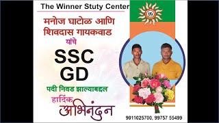 मेहनतीचे फळ सत्यात उतरले, जाणून घ्या त्यांच्याच मुखाने...! | SSC GD | #sscgdselection