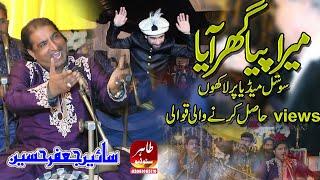 Mera Piya Ghar Aaya | Sain Jaffar Hussain Qawwal | Latest Night Qawwali Islamabad