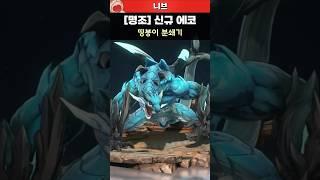 명조 역대 최강 띵붕이 분쇄기가 등장했다? 【명조】