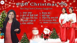 Non Stop Sadri Christmas Song 2024 |  New Nagpuri Christmas Geet 2025 | @sweetyvidyaofficial