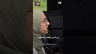 "هناك حرية في الدين!" x "الشريعة تجبر المرأة على الحجاب!"