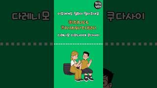 일본인이 일상생활에서 많이 쓰는 기초 일본어 회화 _ 1분만에 일본어로 말할 수 있어요! 일본어공부 일본여행 생활일본어 #shorts