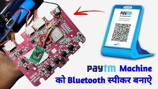 Paytm Machine को Bluetooth स्पीकर बनाऐ • How to make Paytm Scanner Bluetooth Speakers