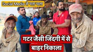 गटर जैसी जिंदगी में से बाहर निकाला | Instagram Me Video Dekha Tha