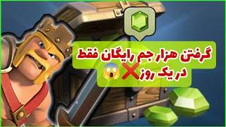 جم رایگان کلش اف کلنز/مدال های لیگم به فنا رفت!!!#کلش_اف_کلنز #جم_رایگان #clashofclans