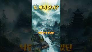 #두개의신라 #역사미스터리 #역사이야기 #이슈 #shrots