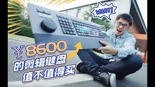 【MediaStorm】8600RMB keyboard, is it worth it?