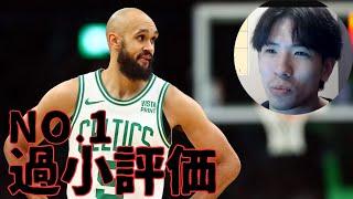 【NBA】ハレルヤ的NO.1過小評価選手　デリックホワイトの魅力【映像解説】