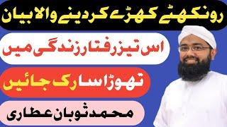 Soban Attari Powerful Motivational Bayan 2021 | Latest Bayan 2021 | Islamic Media 360