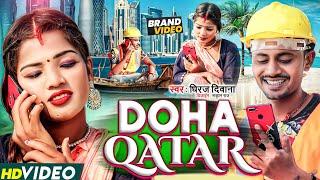 #Doha_Qutar_Se || New Maithili Song 2022 || Suman Sona/Dhiraj Diwana