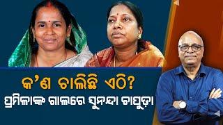 Sunanda Gives A Befitting Reply To Pramila | Nirbhay Gumara Katha