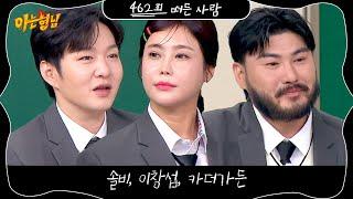 아는 형님 462회 예고편 | 12/21(토) 저녁 8시 50분 방송!