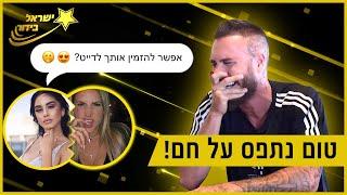 מה קרה בין טום אביב למגי טביבי?! - ישראל בידור #2