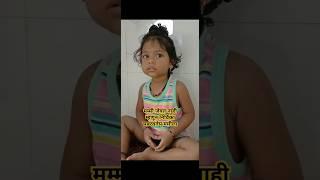 Nirvika  shouting mamma l #babygirl #babyshorts #girls #babyshouting #gauravahirevlogs