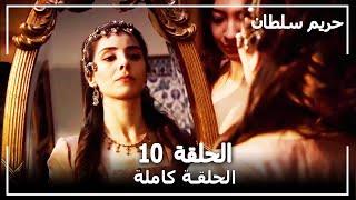 القرن العظيم - الحلقة 10