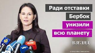 Новое место работы Анналена Бербок. Уволить нельзя повысить. Даже ООН такого не заслужила