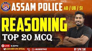 Assam Police (AB / UB / SI) || REASONING || Top 20 MCQ || By SPK Sir