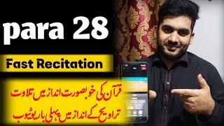 28/30 Para 28 Fast Recitation| Full Quran| Juz no 28/30| Para  28/30 قد سمع اللہ Full Para In 25 Min