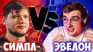 ЭВЕЛОН ПРОТИВ СИМПЛА ШОУ МАТЧ 5 НА 5 ВАЛОРАНТ / СИМПЛ И ЭВЕЛОН / S1MPLE VS EVELONE VALORANT