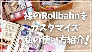 [Rollbahn] Customize with your purchases! I'll also show you how to use it! [How to use Rollbahn]