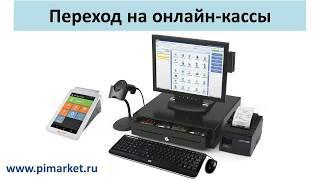 Как выбрать, подключить и настроить онлайн-кассу  для магазина и учёта товаров