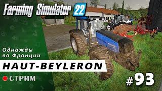 Farming Simulator 22 ● Карта Haut-Beyleron / стрим #93