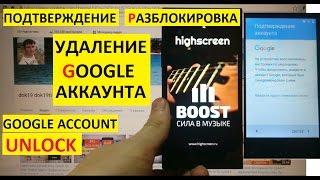 Разблокировка аккаунта Google Highscreen Boost 3 Bypass Google account