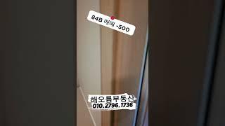 원주부동산거래는 해오름부동산 홈페이지 "원방"에서!! 반도유보라마크브릿지 84B타입 매매. #부동산 #원주원방#해오름부동산