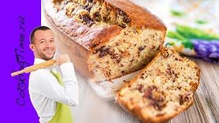 БАНАНОВЫЙ ХЛЕБ | банановый кекс с шоколадом и орехами | рецепт Banana Bread