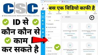 csc se kaun kaun se kaam kar sakte hain | csc se kya kya kaam kar sakte hain | csc kaise use kare