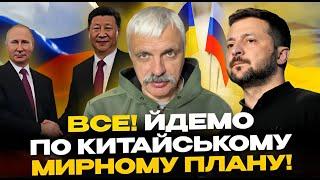 Порошенко працює проти Зеленського! МСЕК не ділилися з ЄРМАКОМ. Китайський МИРНИЙ ПЛАН. Корчинський