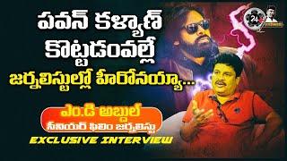 Tollywood Senior Film Journalist M D Abdul Exclusive Interview | Pawan Kalyan | Leo Entertainment