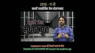 khuli Jail - by Goutam Sir